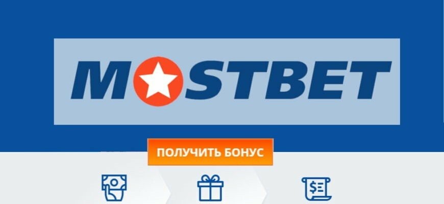 Mostbett Uygulama İle Kazancınızı Arttırın